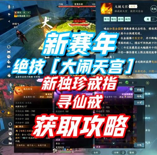 大闹天宫ol攻略指南 最强职业选择与技能搭配