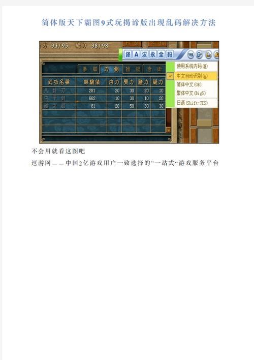 天下霸图2窗口化设置教程 轻松实现游戏窗口模式运行
