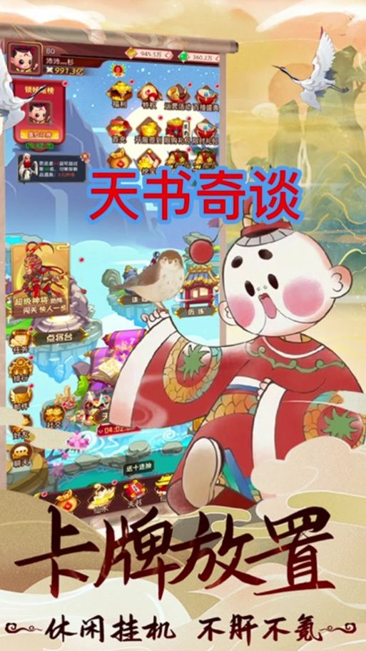 天书奇谈侠客攻略如何快速提升战力与等级