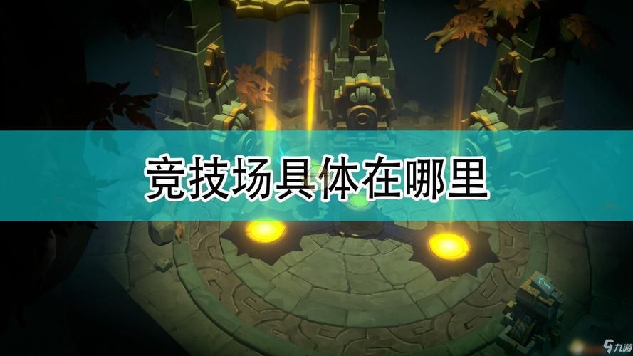 天书奇谈术士pk技巧 教你如何成为竞技场王者