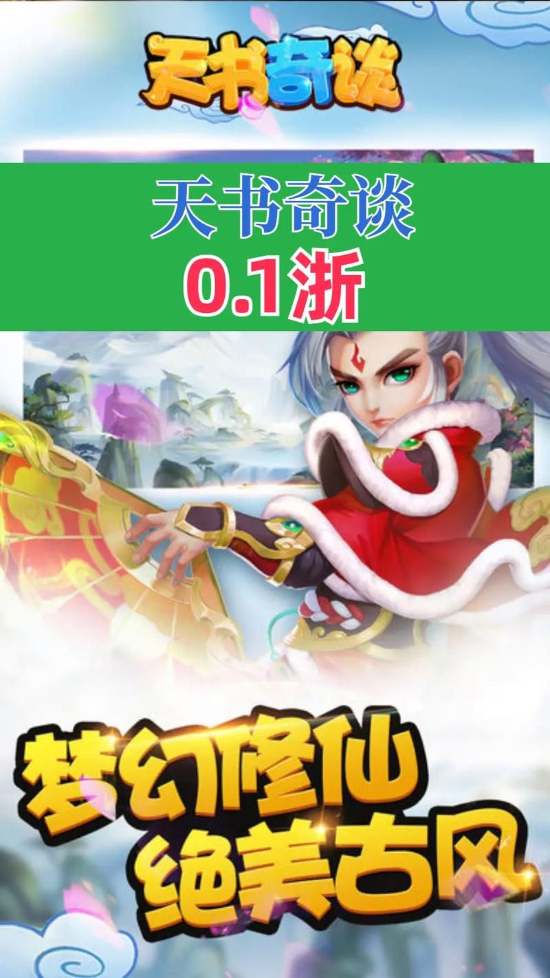 天书奇谈网页游戏装备获取方法全解析