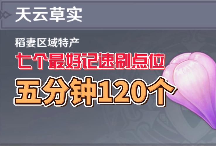 天云草实分布位置在哪里快来了解一下