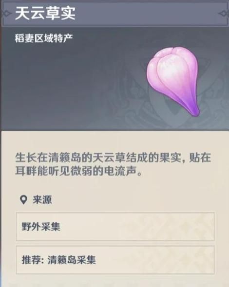 天云草实分布位置在哪里快来了解一下