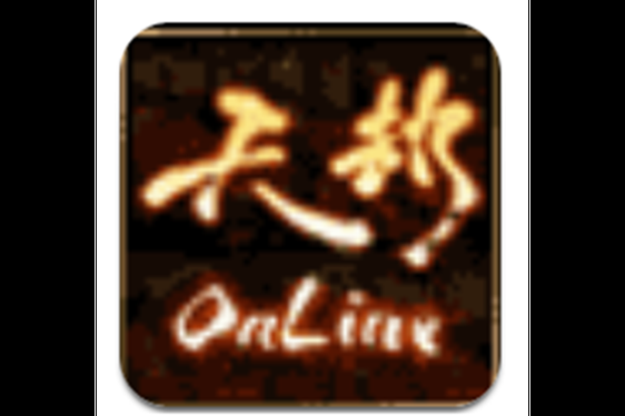 天劫online平民玩家养成 不花钱也能变强