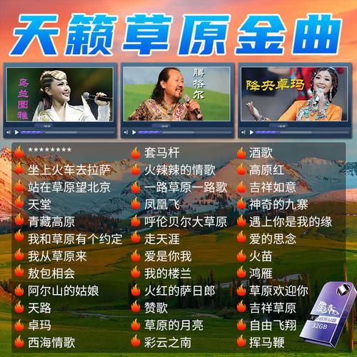 天堂草原音乐网站带你聆听草原金曲