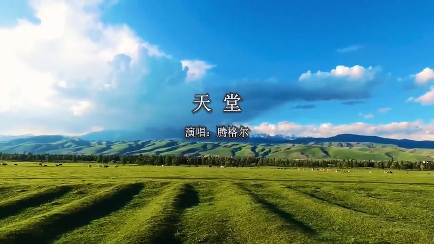 天堂草原音乐网站带你聆听草原金曲