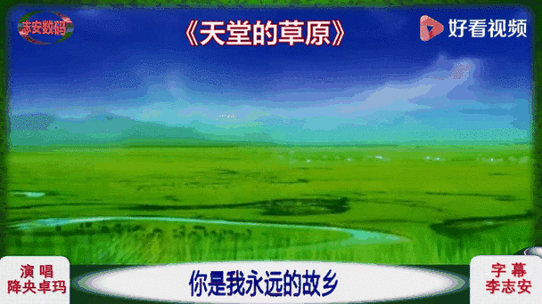 天堂草原音乐网站带你聆听草原金曲
