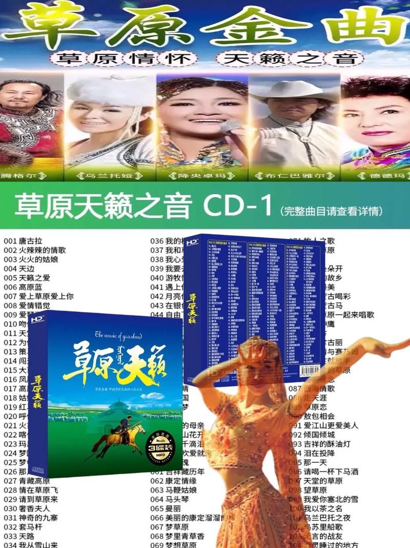 天堂草原音乐网站带你聆听草原金曲