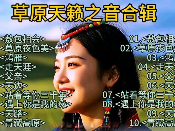 天堂草原音乐网站带你聆听草原金曲