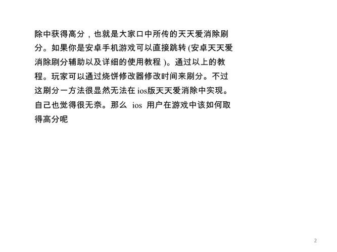 天天爱消除怎么玩 高分通关秘籍分享
