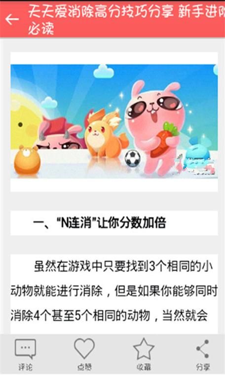 天天爱消除怎么玩 高分通关秘籍分享
