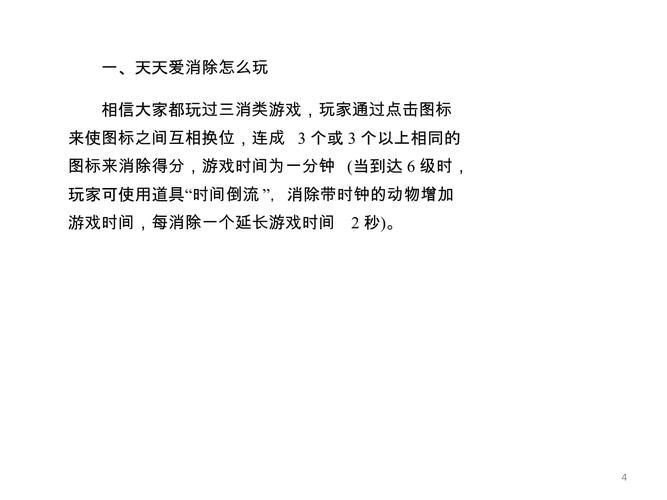 天天爱消除怎么玩 高分通关秘籍分享
