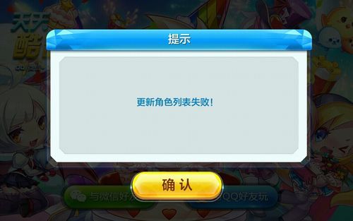 天天酷跑更新失败原因 可能是这几个问题导致