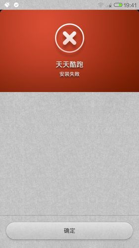 天天酷跑更新失败原因 可能是这几个问题导致