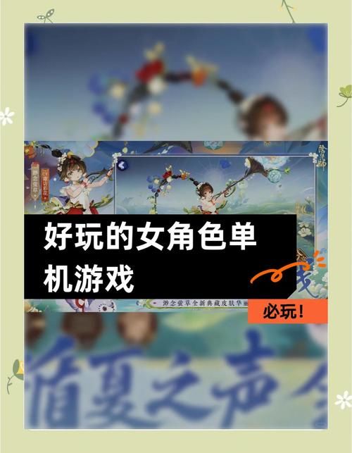 女生玩的单机游戏大全总有一款你会喜欢
