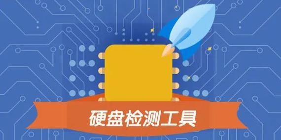如何使用hd硬盘检测工具 简单三步完成硬盘测试