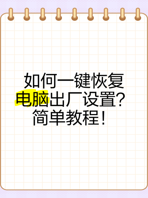 如何使用一键还原功能让电脑速度变快