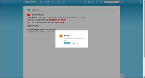 如何关闭qq微博账号 永久注销方法大揭秘