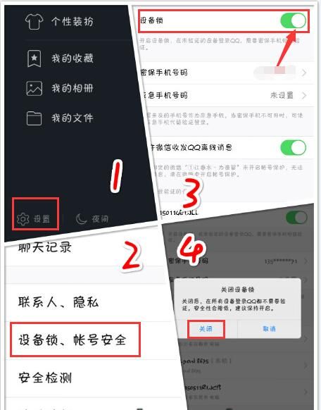 如何取消qq提醒 详细操作步骤一看就会