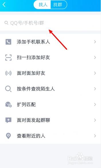 如何快速批量添加qq好友详细教程