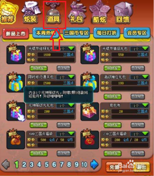 如何快速获得qq三国新手礼包 这些渠道别错过