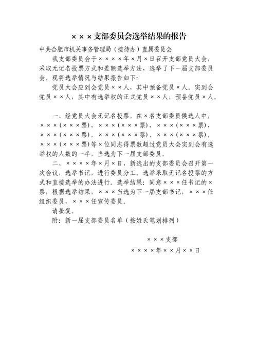 如何查询党支部名称 详细步骤教你快速查找