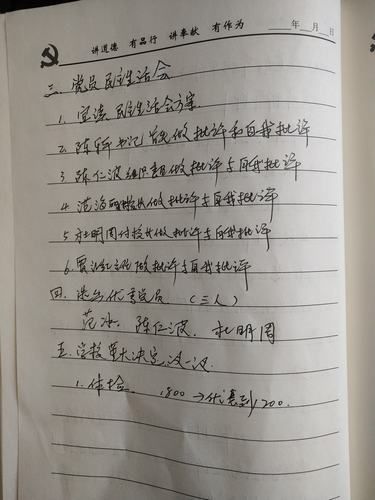 如何查询党支部名称 详细步骤教你快速查找