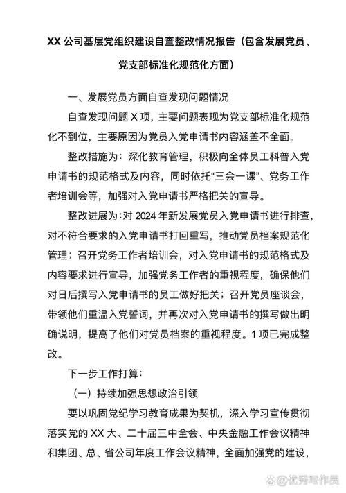 如何查询党支部名称 详细步骤教你快速查找