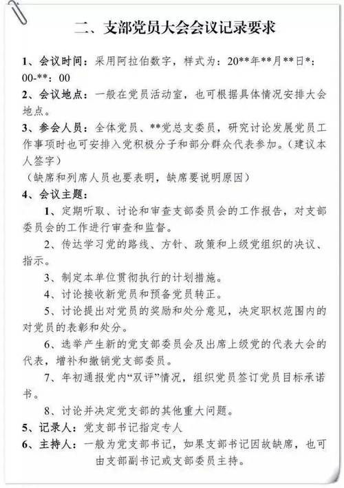 如何查询党支部名称 详细步骤教你快速查找