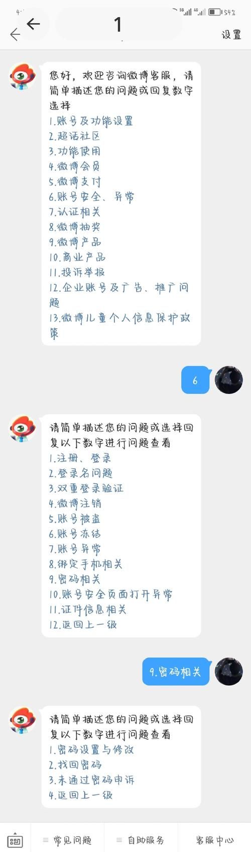 如何注销腾讯微博账号 详细步骤图文教程