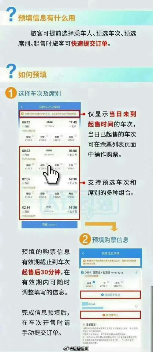 如何网上订火车票最新攻略省钱又省心