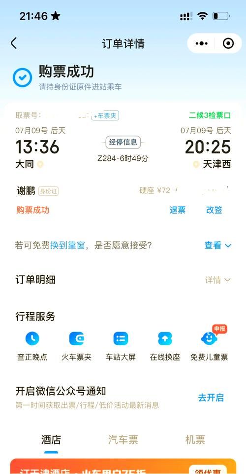 如何网上订火车票最新攻略省钱又省心