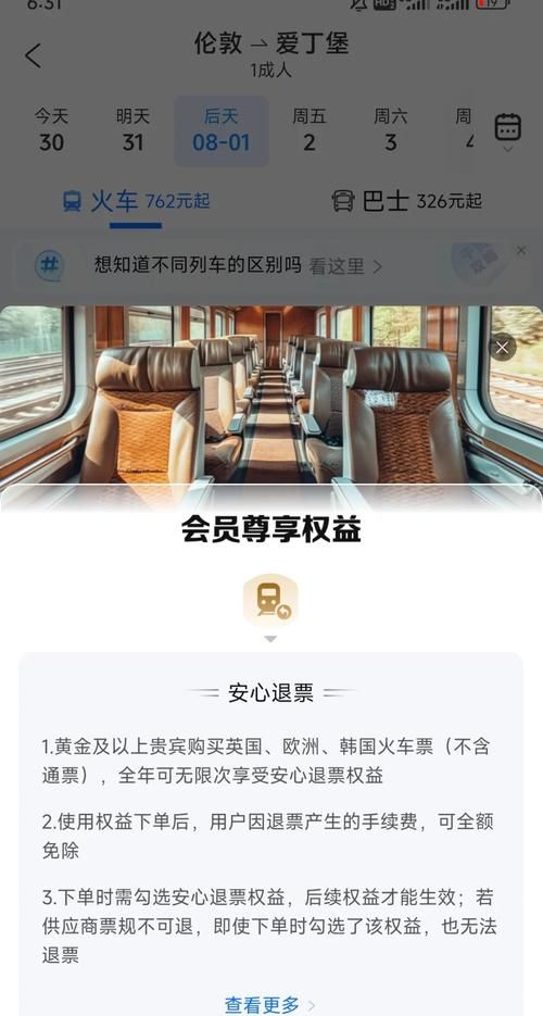 如何网上订火车票最新攻略省钱又省心
