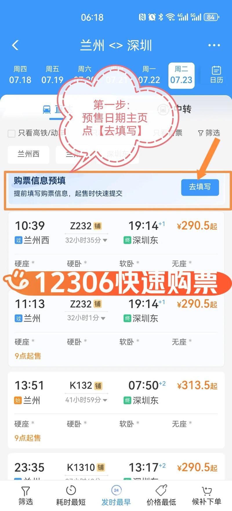 如何网上订火车票最新攻略省钱又省心