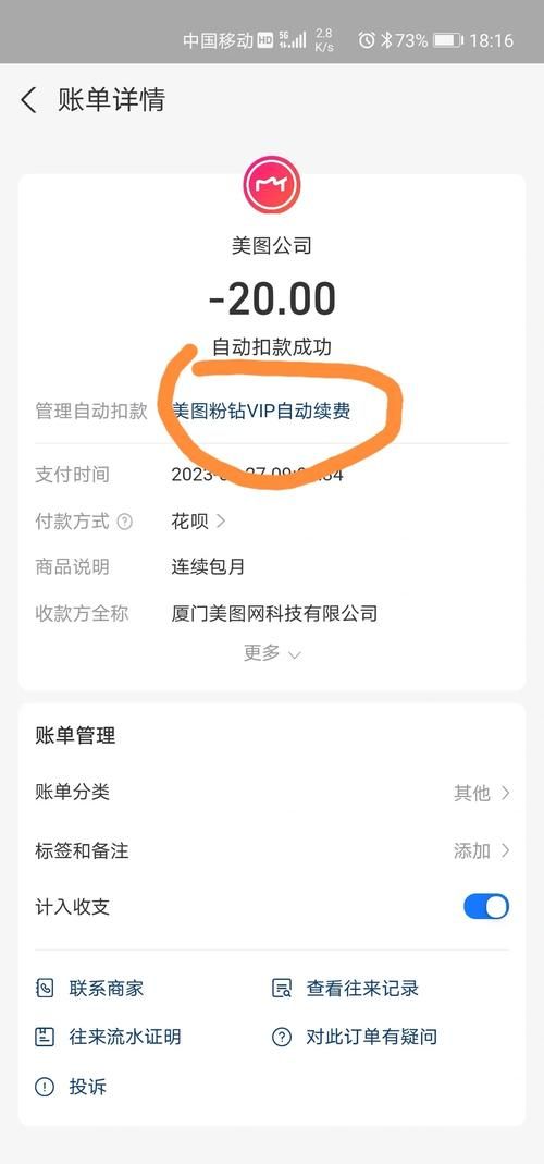 如何解除自动续费服务 防止忘记关闭被扣款的妙招