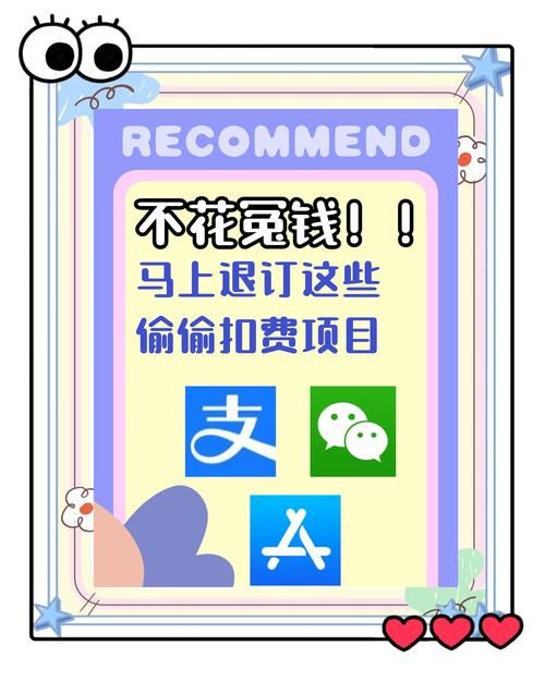 如何解除自动续费服务 防止忘记关闭被扣款的妙招