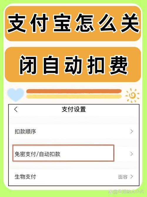 如何解除自动续费服务 防止忘记关闭被扣款的妙招