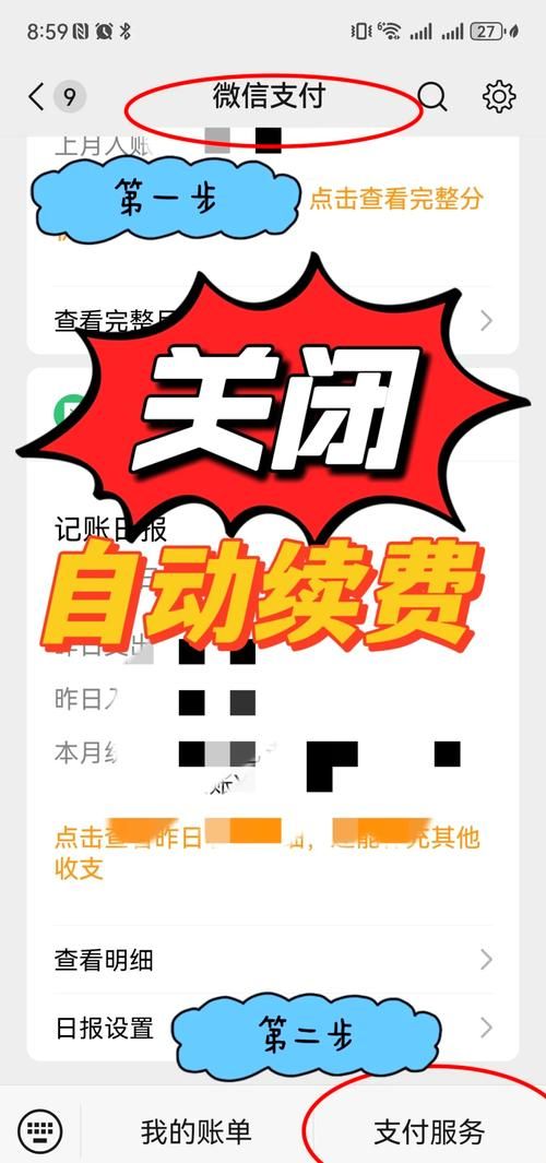 如何解除自动续费服务 防止忘记关闭被扣款的妙招