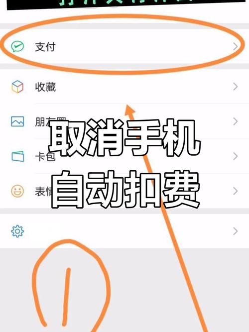 如何解除自动续费服务 防止忘记关闭被扣款的妙招