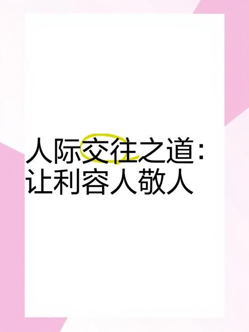 学会wow以其人之道让你的人际关系更和谐