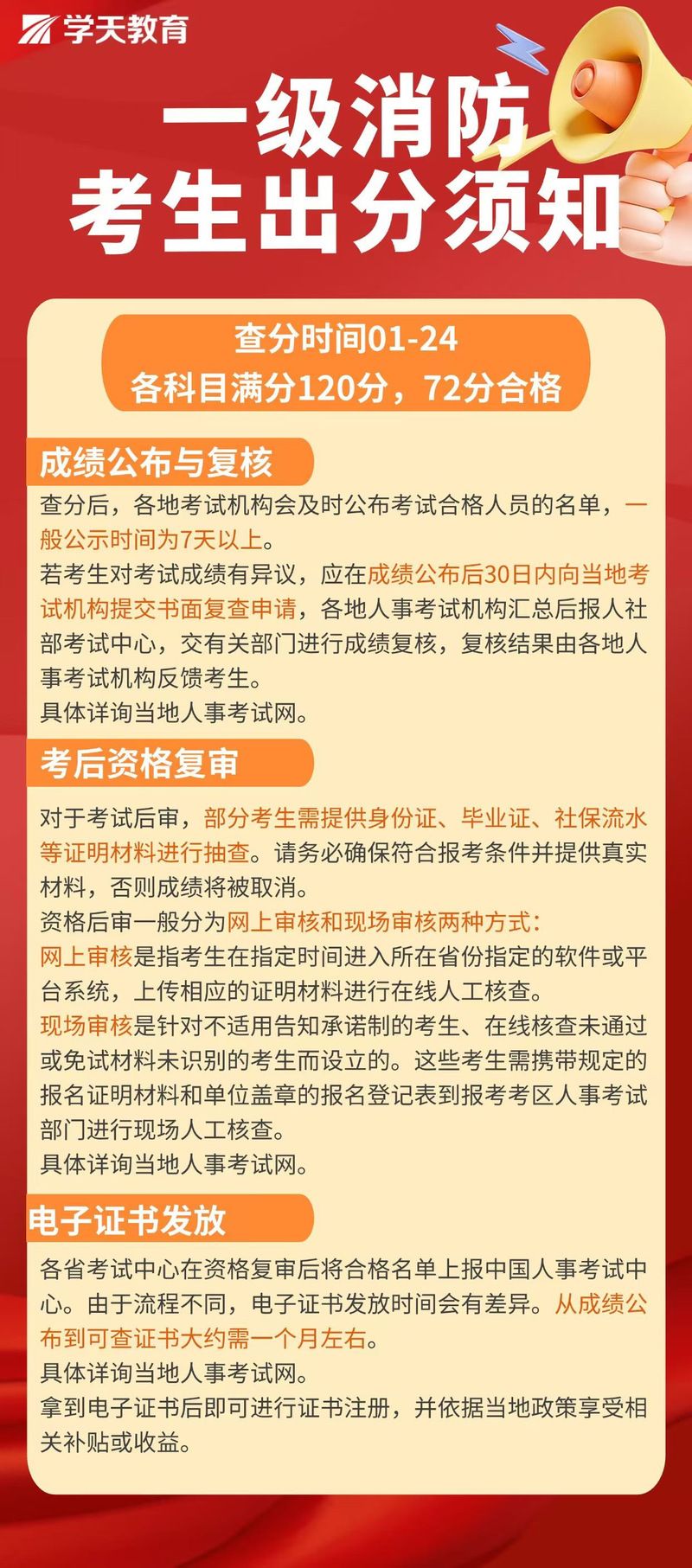 学天教育网校官网报名优惠多备考更省心