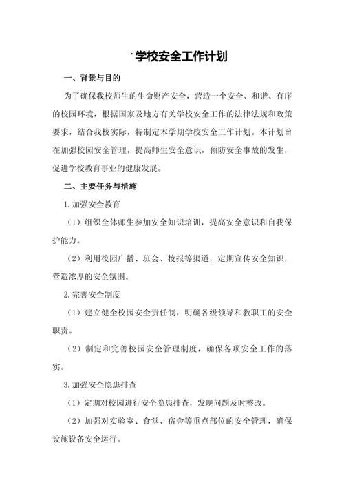 学校安全平台教育如何提升校园应急能力