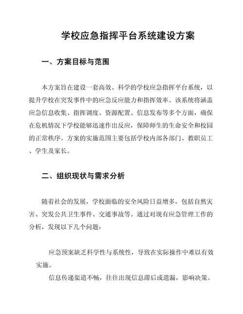 学校安全平台教育如何提升校园应急能力