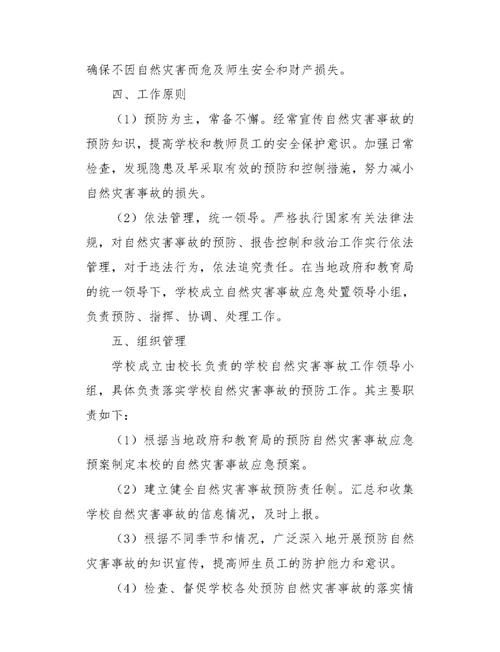 学校安全平台教育如何提升校园应急能力