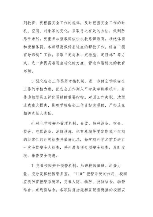 学校安全平台教育如何提升校园应急能力