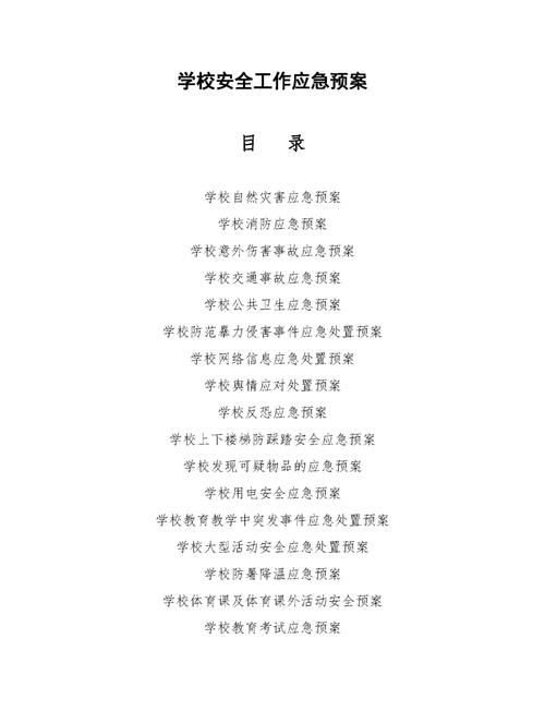 学校安全平台教育如何提升校园应急能力