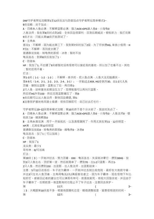 守护者祭坛怎么玩常见问题解答指南
