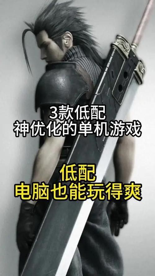 小一点的单机游戏有哪些 低配电脑也能流畅运行