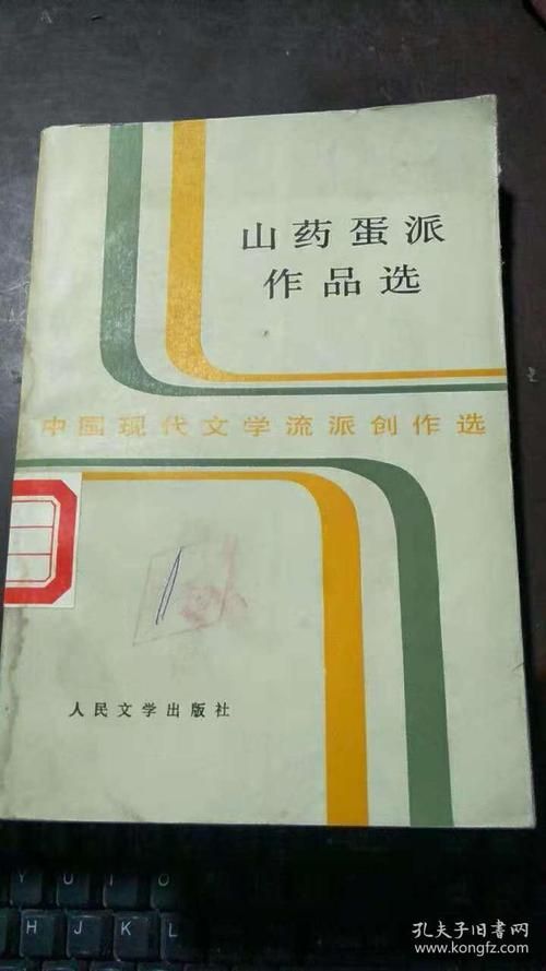 山药蛋派代表作家的写作风格和文学贡献介绍