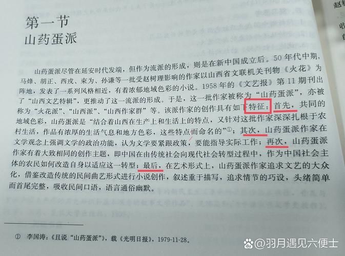 山药蛋派代表作家的写作风格和文学贡献介绍